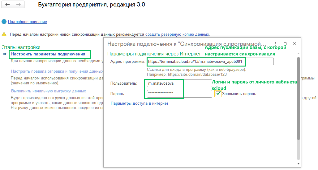 Синхронизация через интернет CRM-БП
