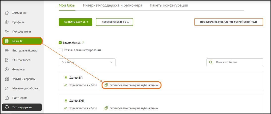 Обмен через интернет ЗУП Бухгалтерия