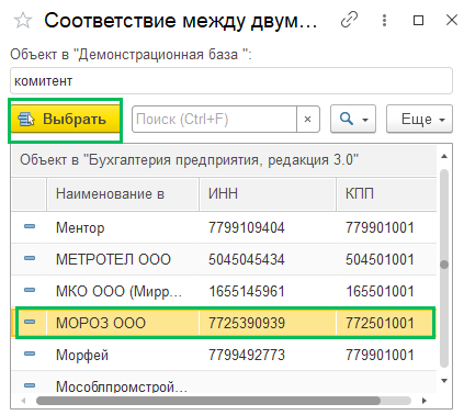 Сопоставление данных при синхронизации