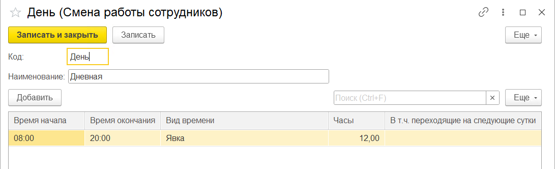 ЗУП КОРП сменные графики, режимы работы