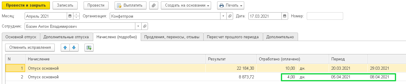 Перенос отпуска в связи с болезнью