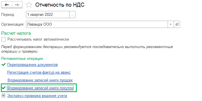Приобретение ОС с НДС в БП 3.0 Приобретение ОС с НДС в БП 3.0