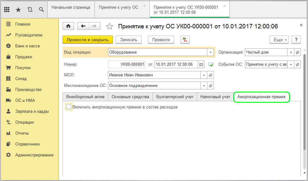 Амортизационная премия