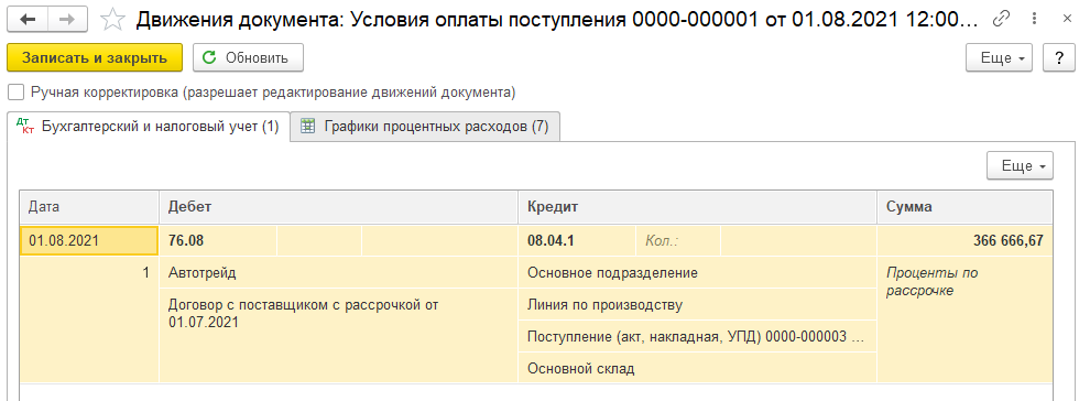 Приобретение ОС в рассрочку БП 3.0 КОРП