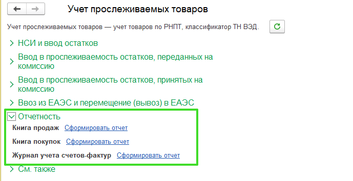 Прослеживаемость в УТ