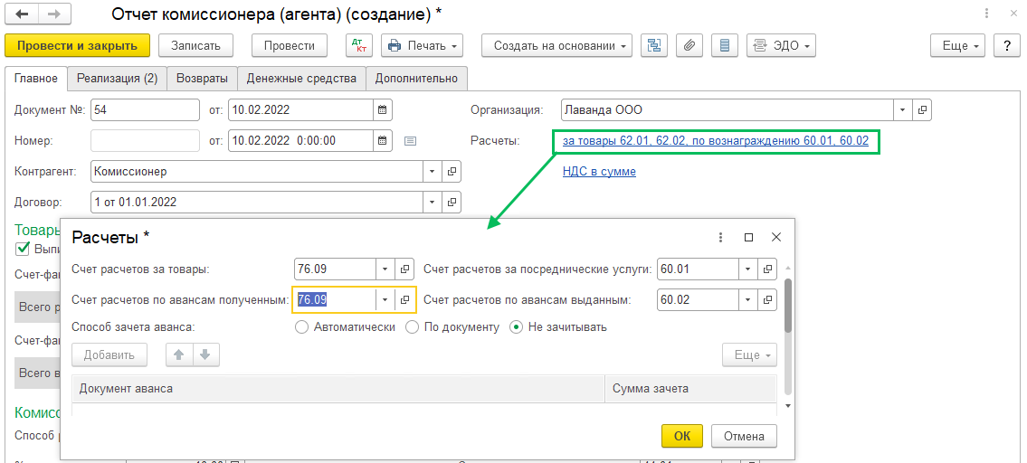 Комиссионная торговля с позиции комитента в БП 3.0