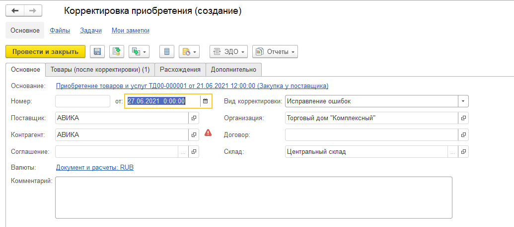 Возврат товаров поставщику УТ