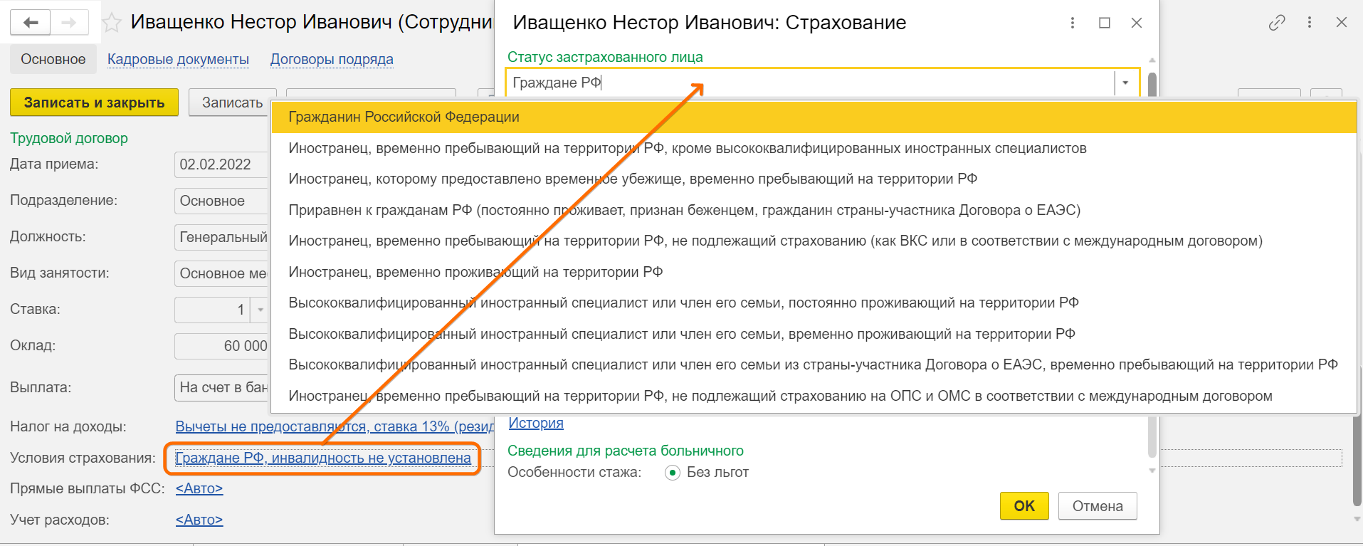 Прием на работу в Бухгалтерии