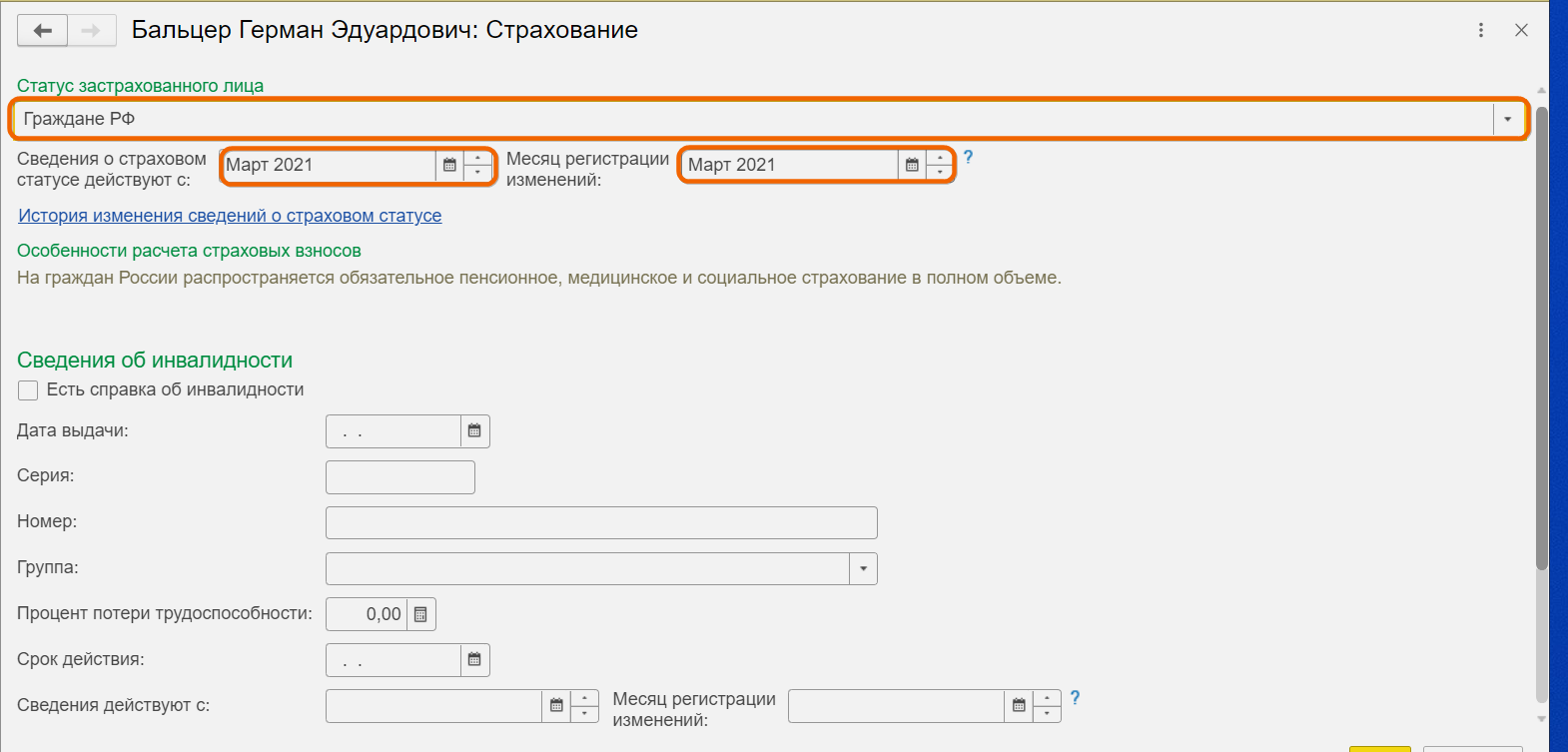 Статусы застрахованных лиц