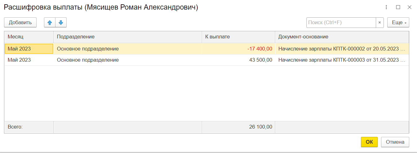 Начисление и выплата зарплаты в 1С Бухгалтерия