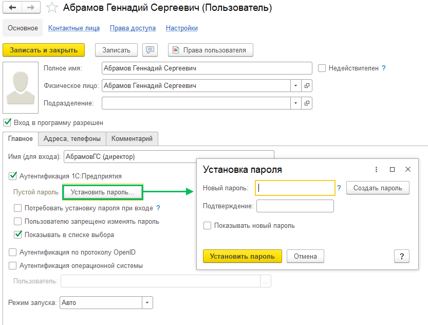 Настройка прав пользователей БП 3.0