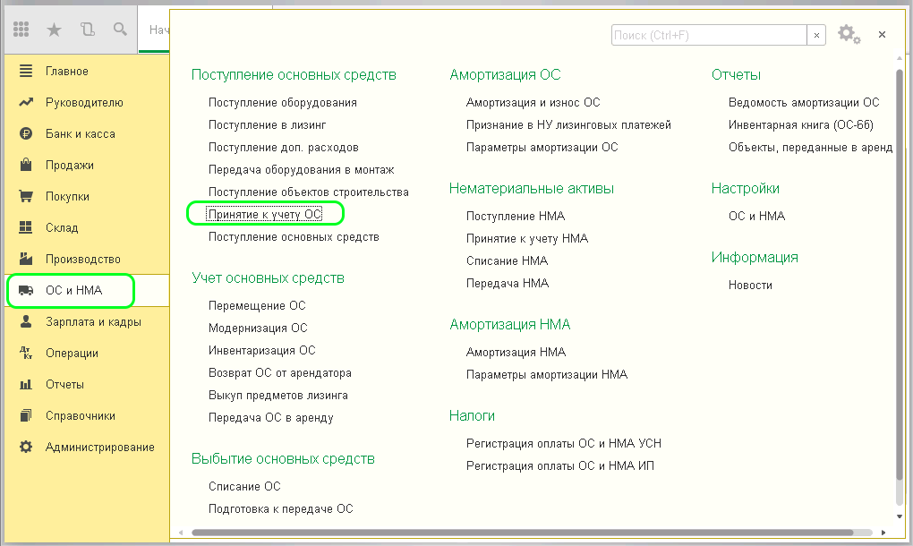 Принятие к учету ОС