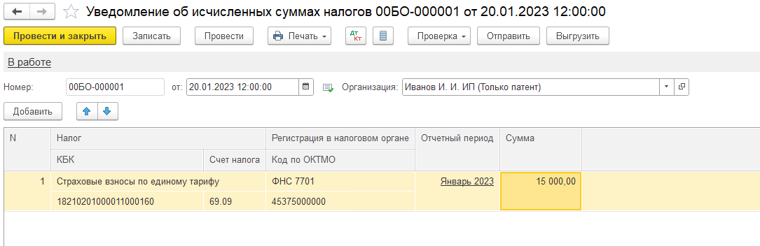 Как уменьшить патент на страховые взносы в 1С БП 3.0 с 2023 года