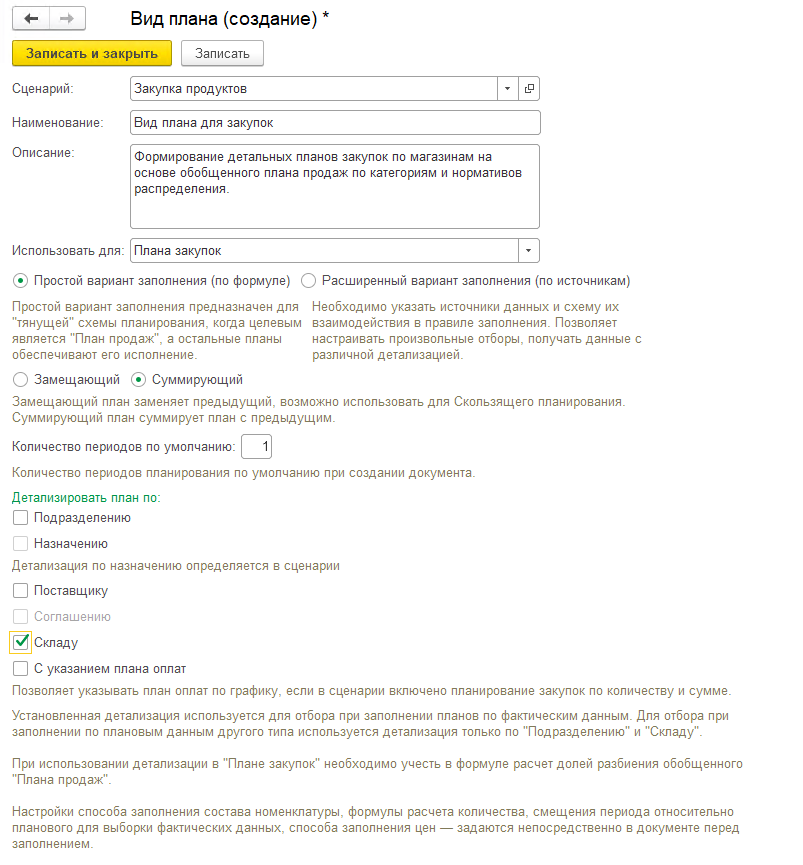 Формирование плана закупок