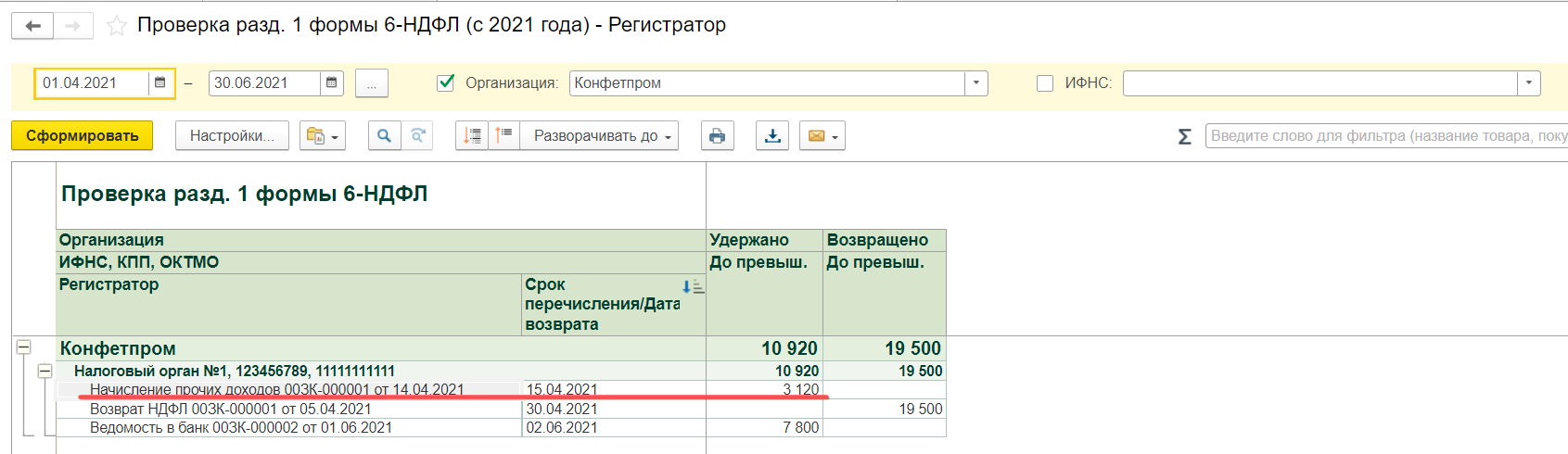 Прочие доходы в ЗУП 3.1