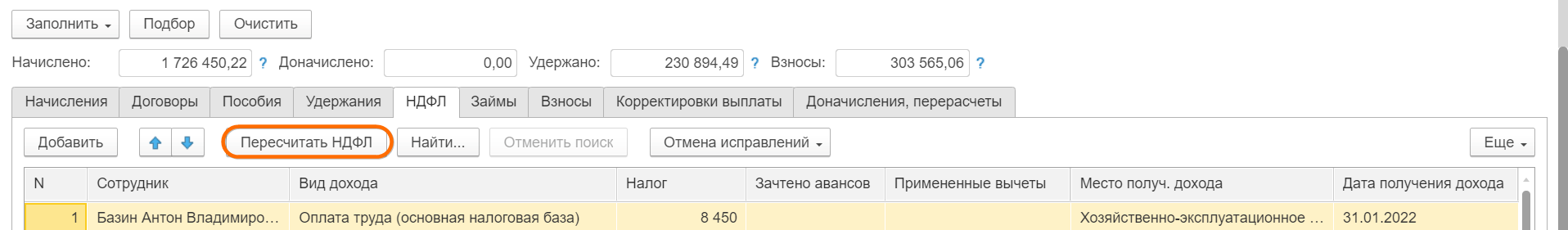 6-НДФЛ