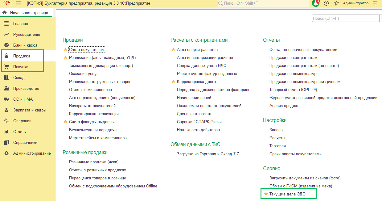 1С-ЭДО настройка просмотра в текущих делах БП 3.0