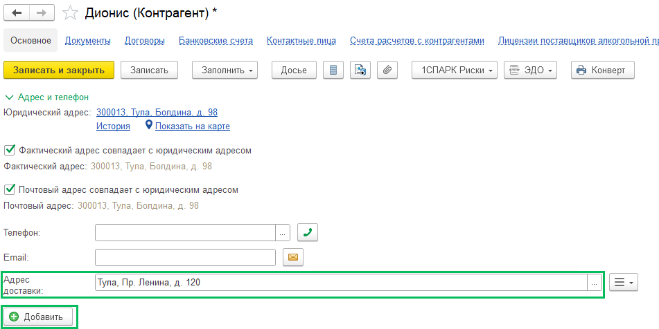Как добавить несколько адресов контрагенту в 1С БП 3.0