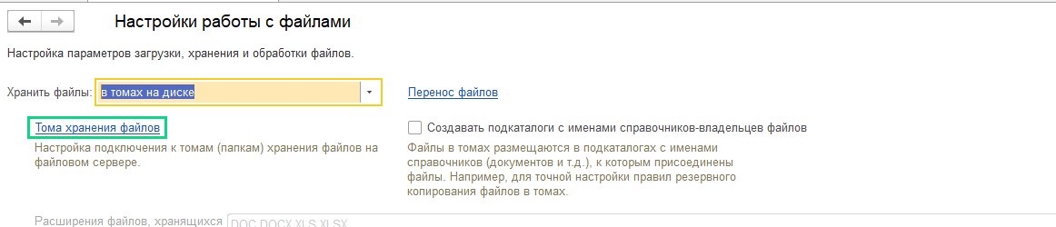 Хранение данных в томах ЗУП 3.1 и восстановление данных отчетности их архива