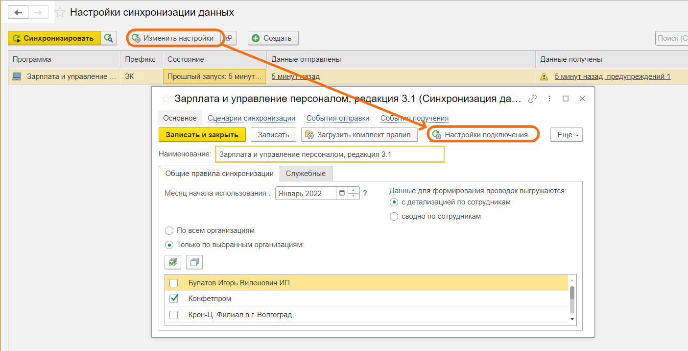 «Перенастройка