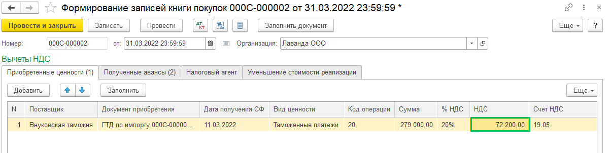 Перенос вычета НДС по импорту в БП 3.0