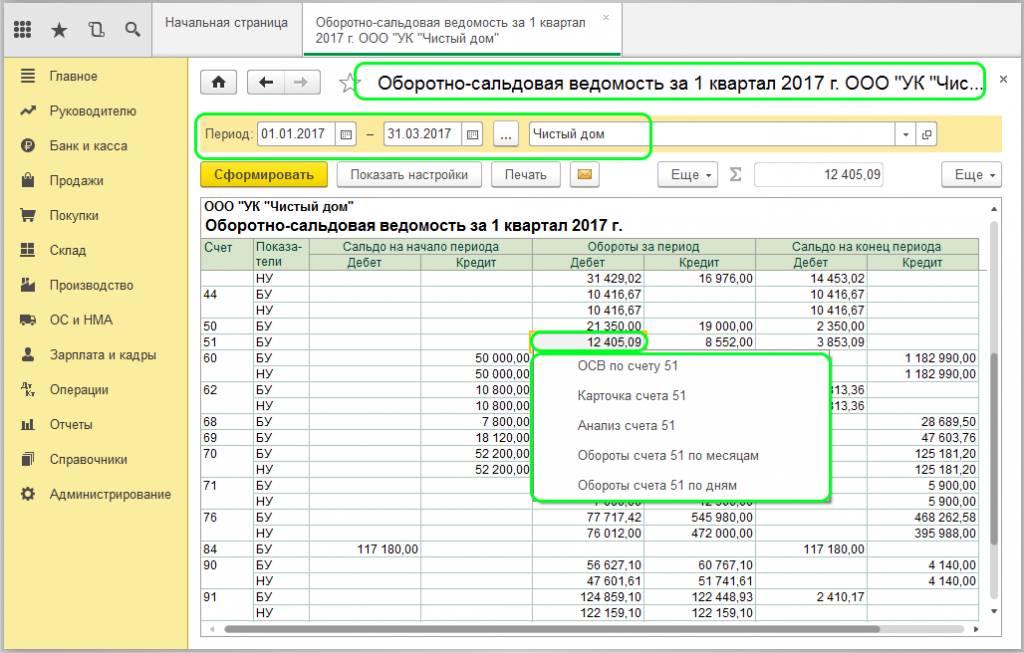 Детальная информация по любому счету за указанный период