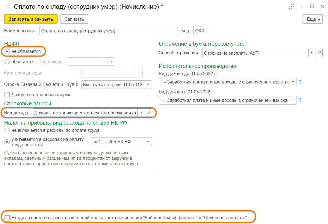 Выплаты за умершего сотрудника родственникам