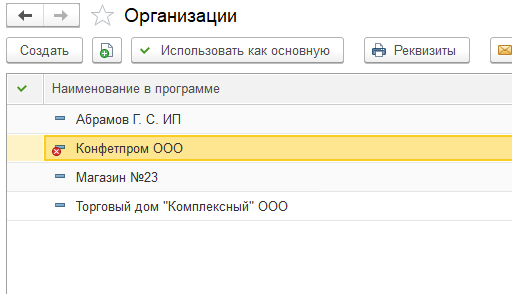 Как удалить организацию из 1С БП 3.0