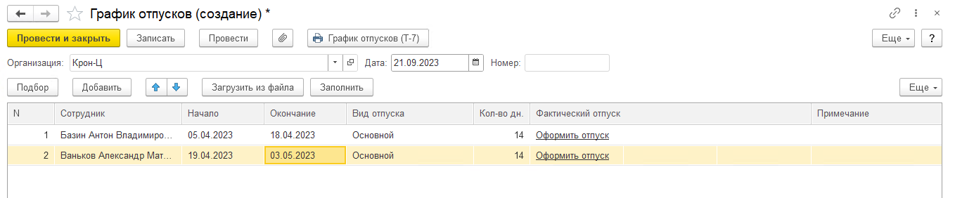 График отпусков, перенос отпуска