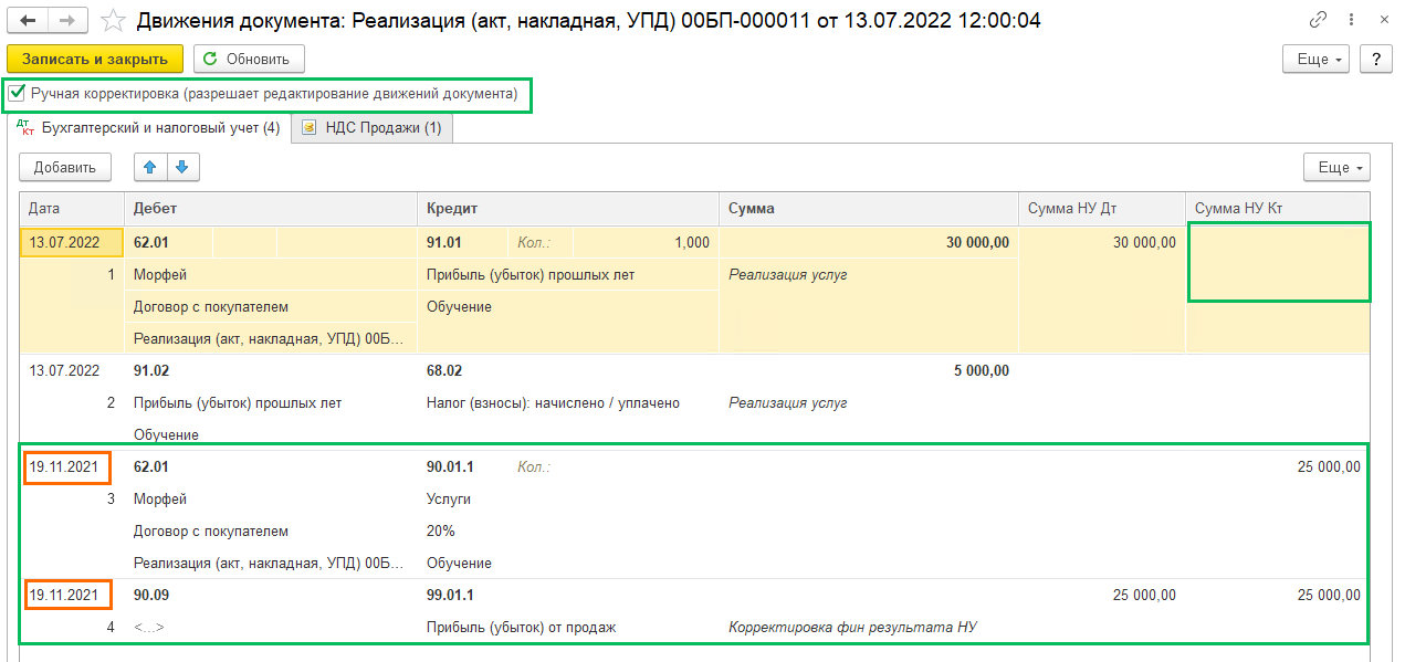 Как внести в БП 3.0 ранее не учетнные документы реализации услуг