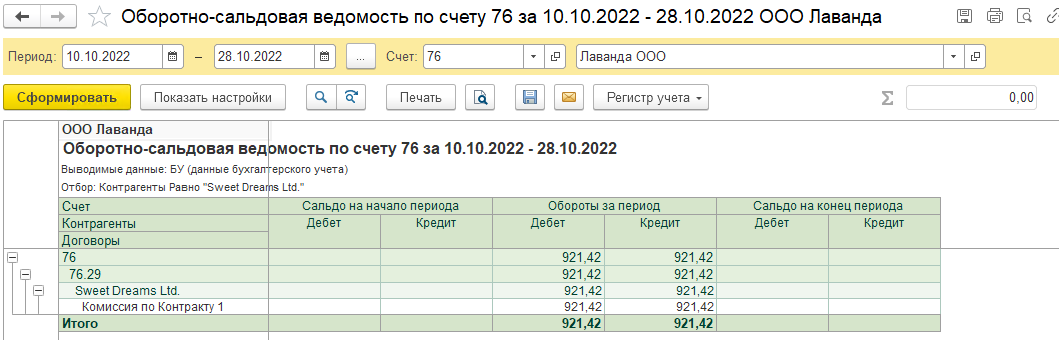 Как в 1С БП 3.0 занести выручку от экспорта за минусом комиссии банка