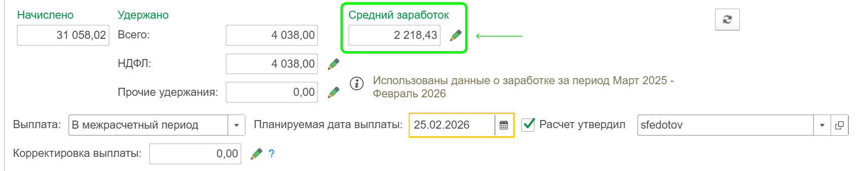 Как рассчитать отпуск в 1С ЗУП?