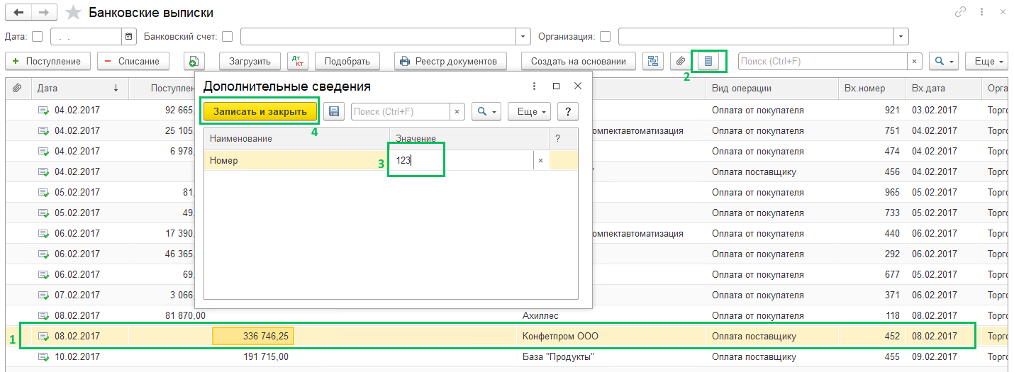 Дополнительные сведения в БП 3.0