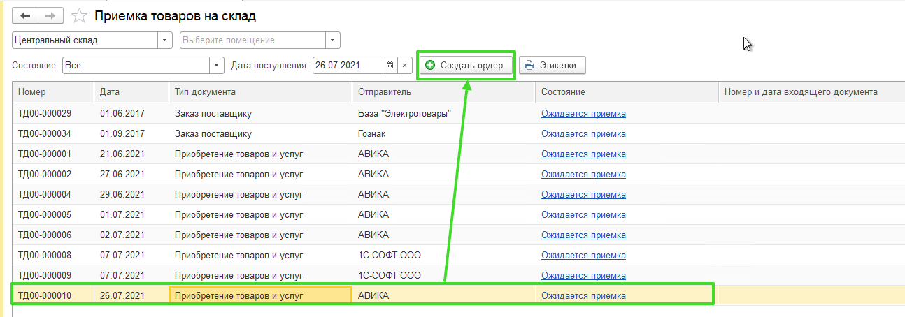 Реализация ордерной схемы