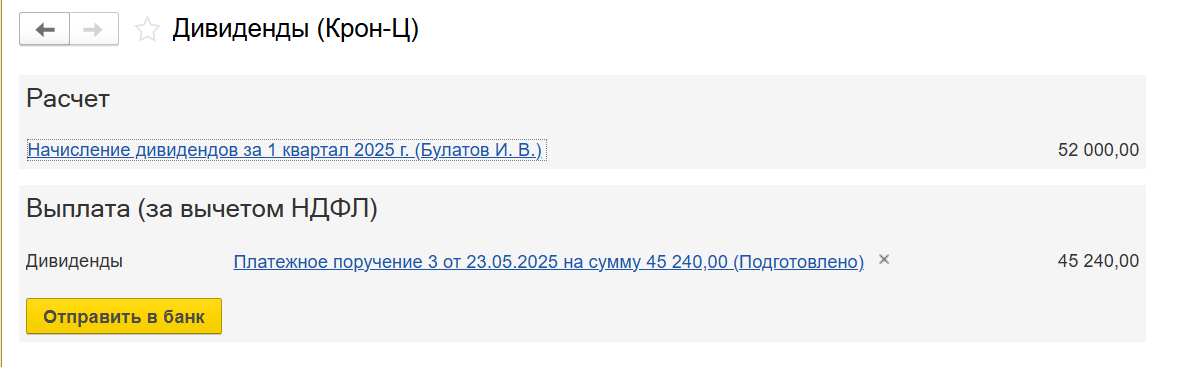 Начисление и выплата дивидендов в ЗУП и БП