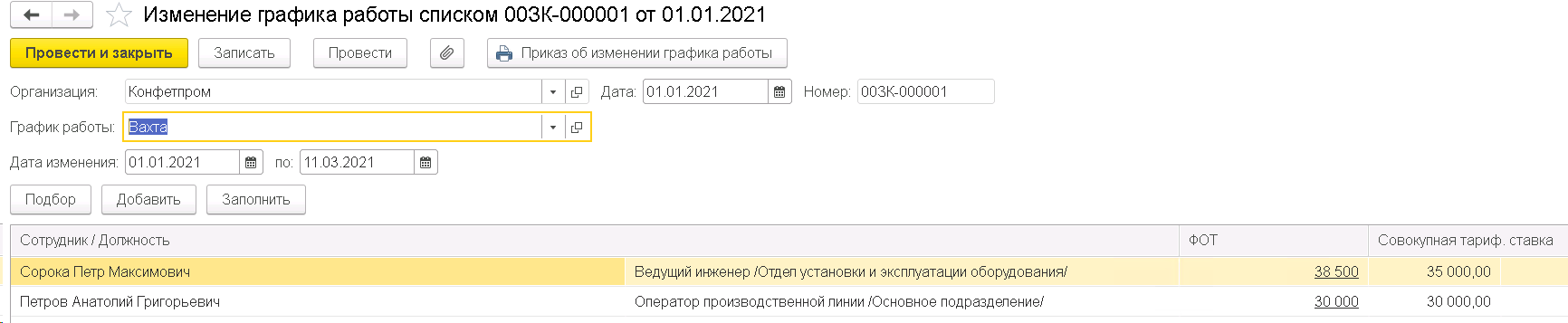 Вахтовый цикл