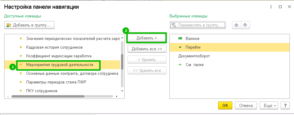 настройка-панели-навигации