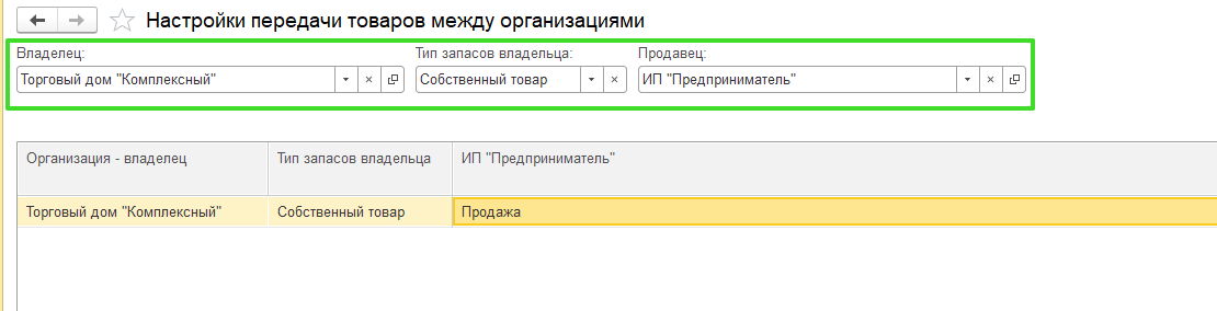 Интеркампани УТ 11.4