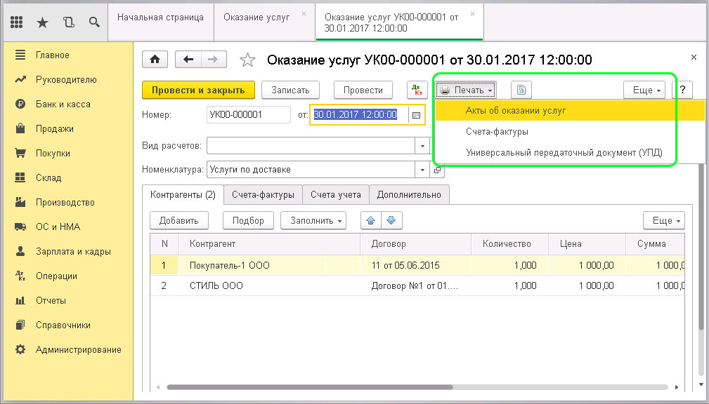 Другие печатные формы в 1С
