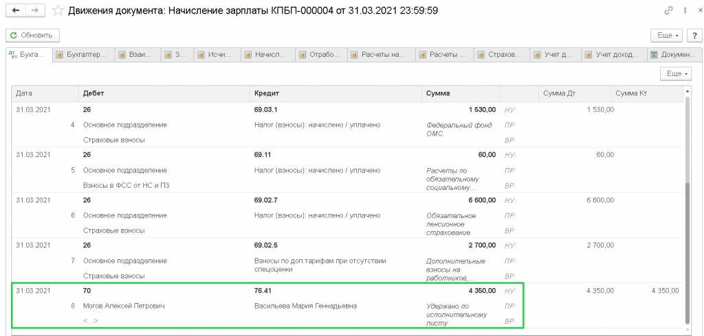 начисление-зп-проводки