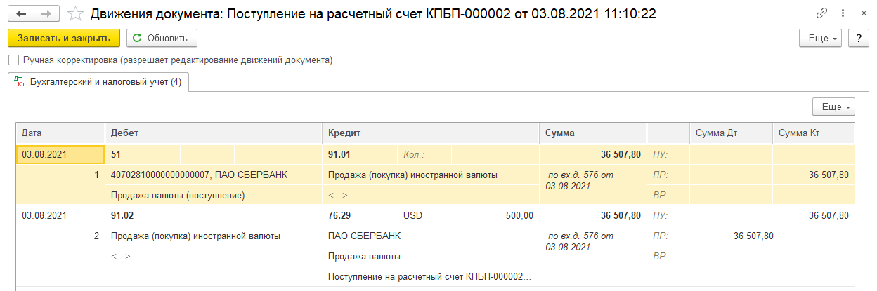 Продажа валюты без счета 57