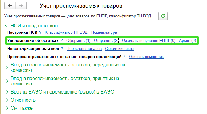 Прослеживаемость в УТ