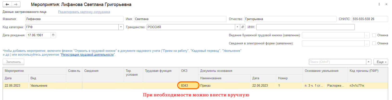 Трудовая деятельность, события
