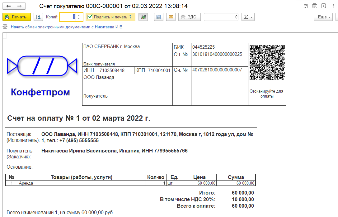 Доп реквизиты платежа в QR-коде в счете покупателя БП 3.0