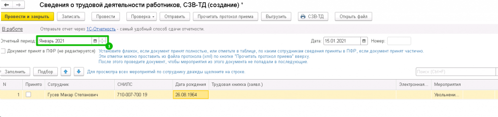 отмена-мероприятия-сзвтд-формирование