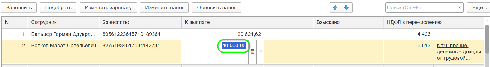 Исправление НДФЛ