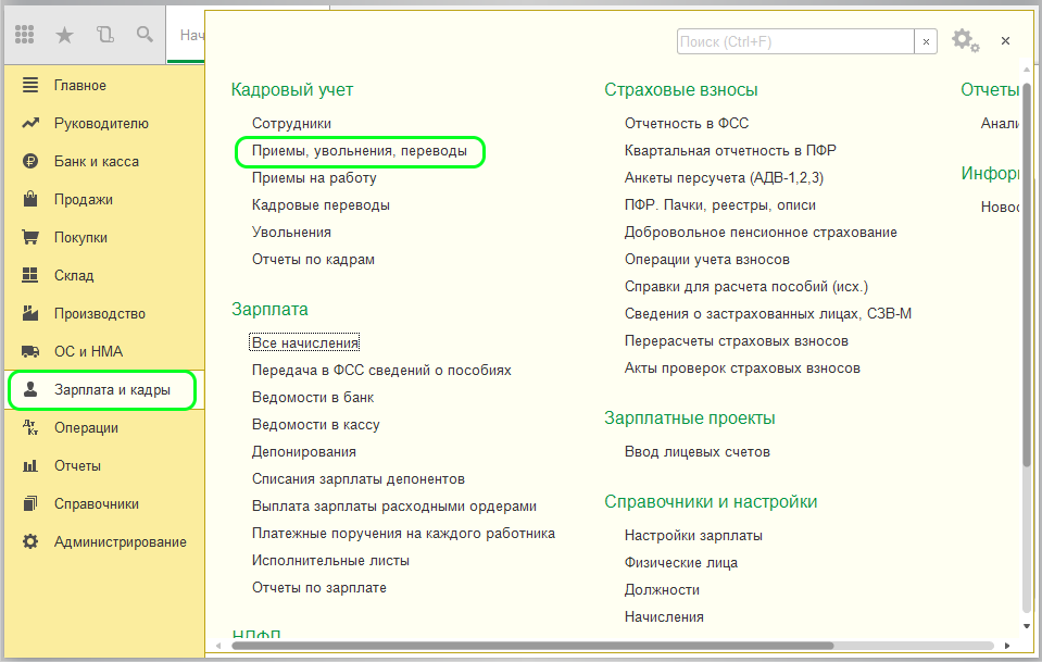 Прием нового сотрудника