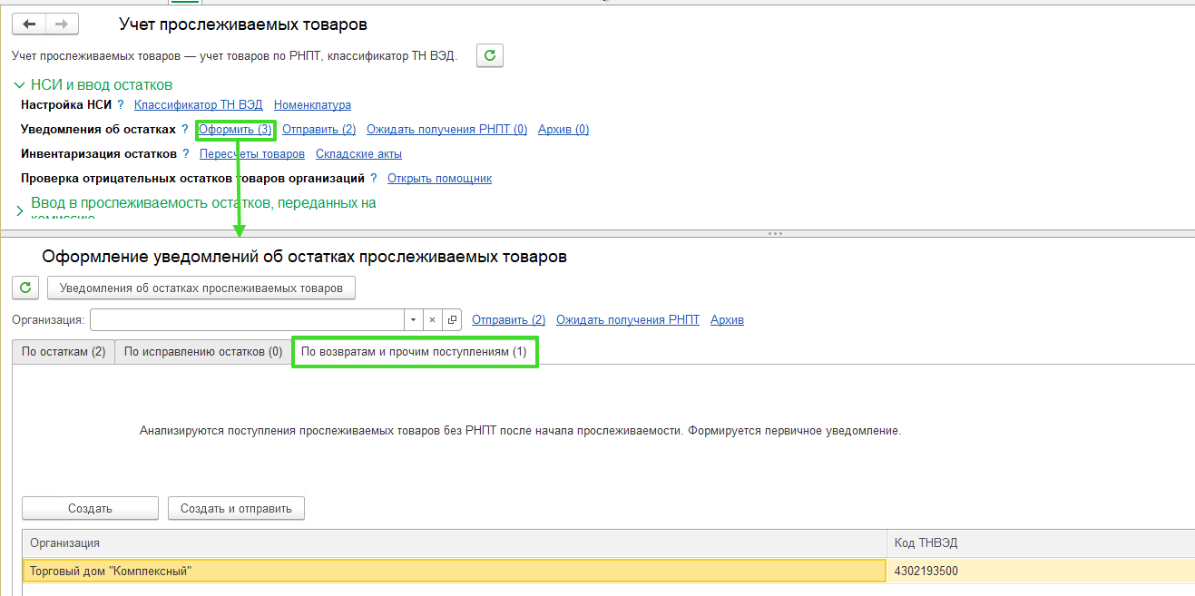 Прослеживаемость в УТ