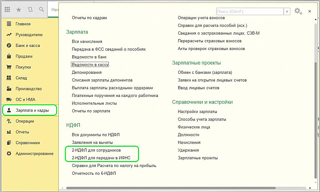 Настройка работы с НДФЛ в Бухгалтерии