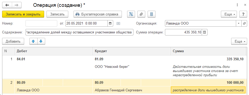 операция-распределения-долей